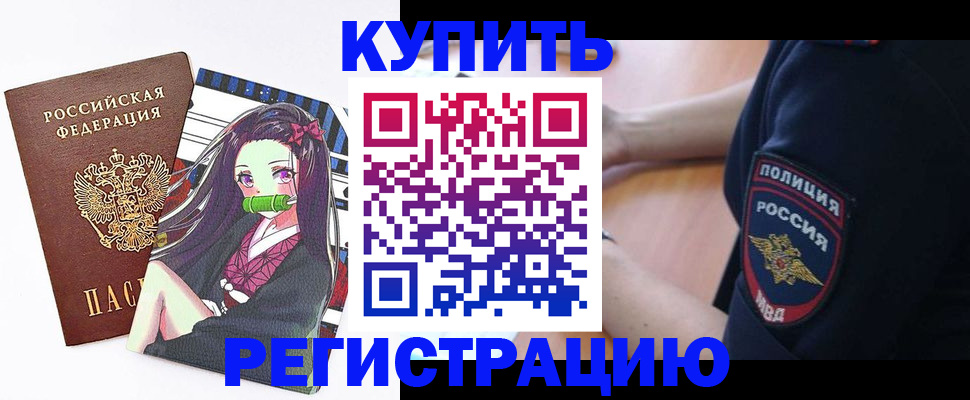 прописка регистрация в Губкине